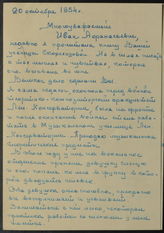 Дело 138. Письма И.А. Соколянскому. 1939-1960 гг.