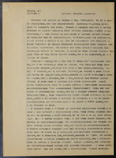 Дело 142. Переписка И.А. Соколянского с Т.Г. Быховской. 1952-1954 гг., 1957 г., 1960 г.