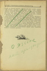 Дело 174. Вырезки из журналов, статьи. 1922-1959 гг.